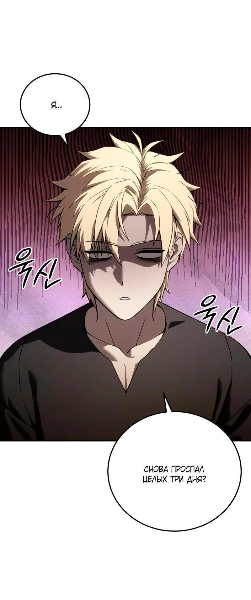 Read Звёздный мастер меча RU Manga Online
