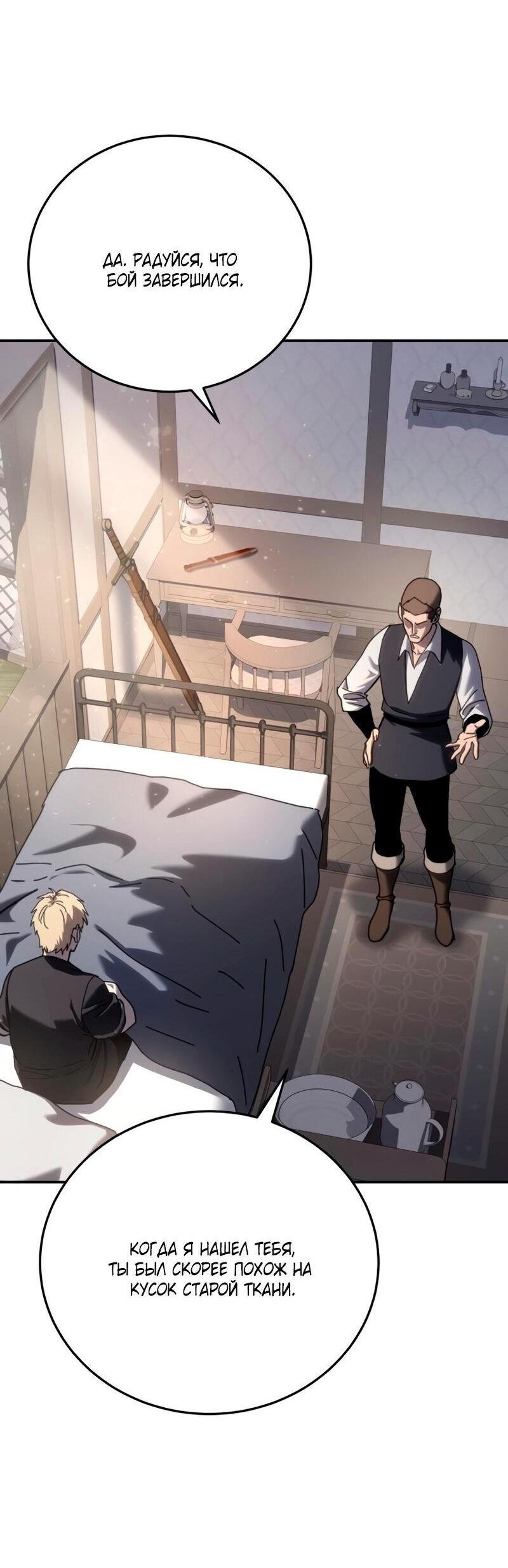Read Звёздный мастер меча RU Manga Online