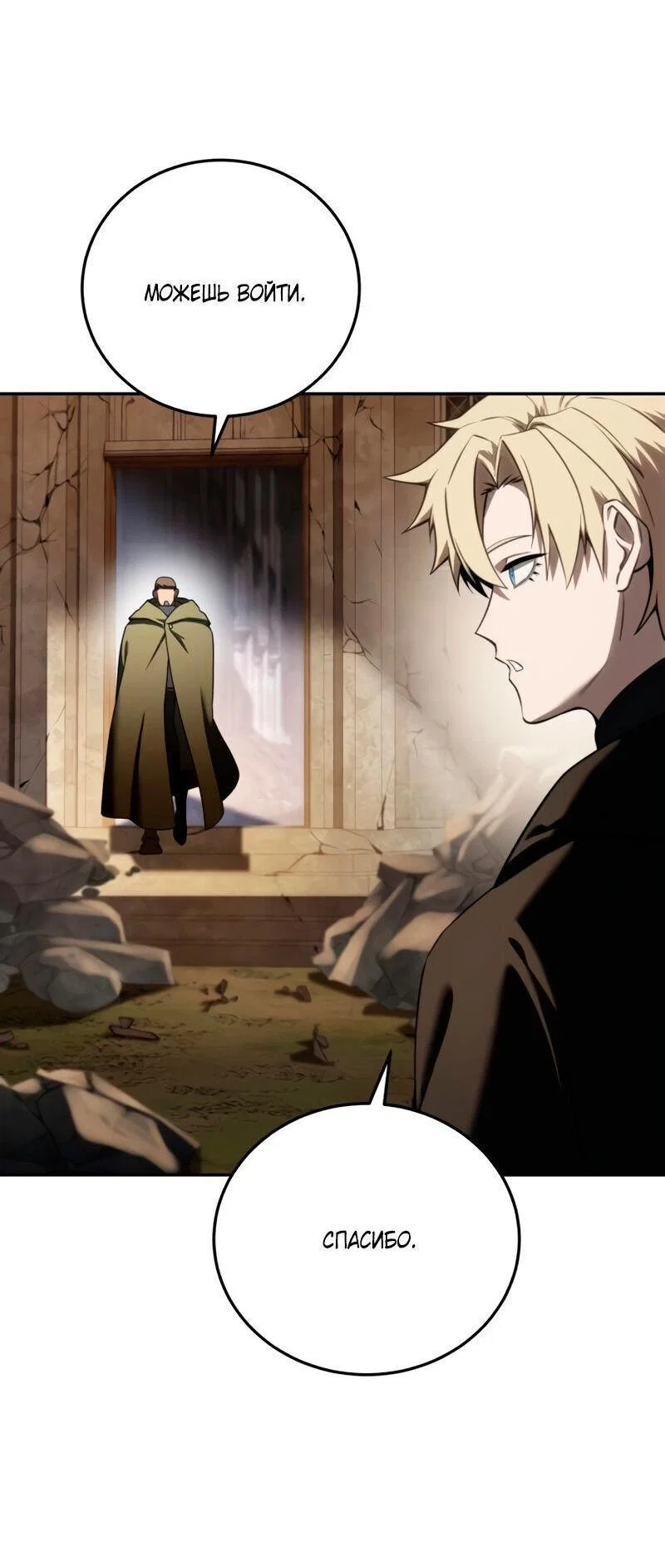 Read Звёздный мастер меча RU Manga Online