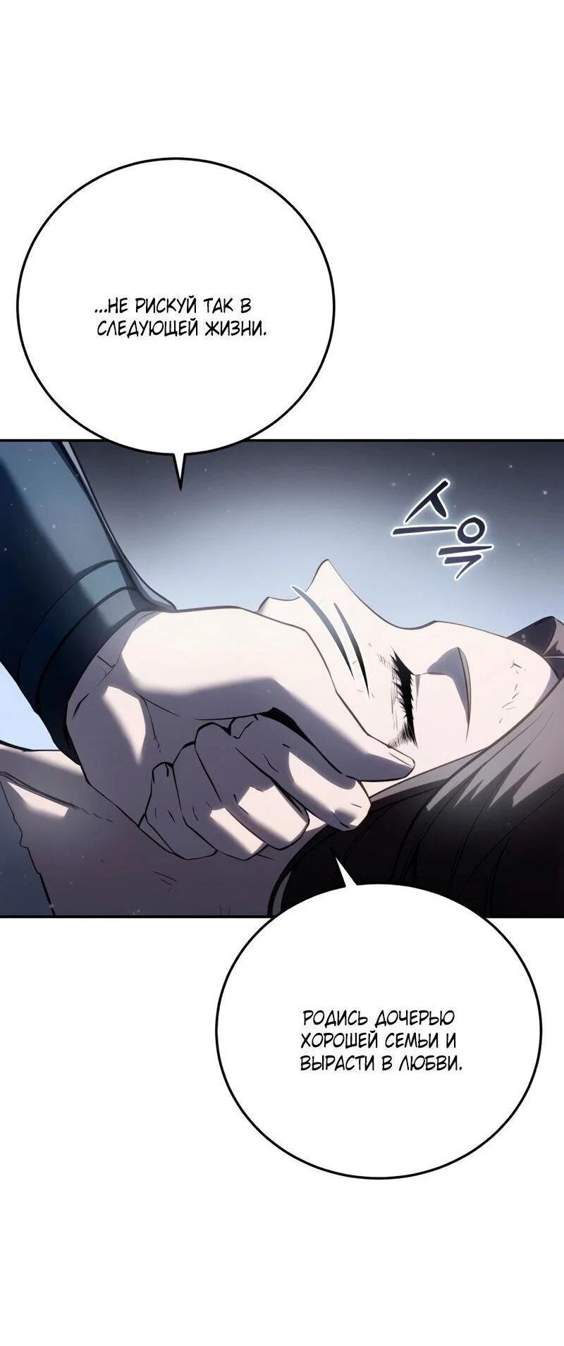 Read Звёздный мастер меча RU Manga Online