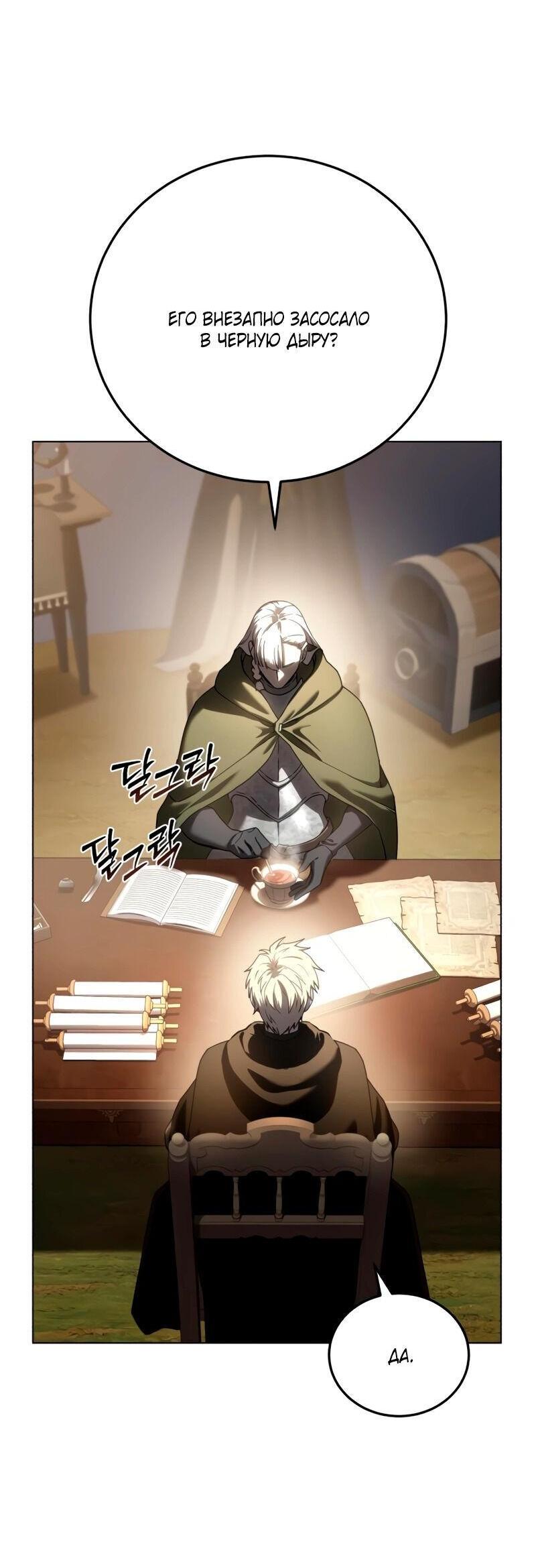 Read Звёздный мастер меча RU Manga Online