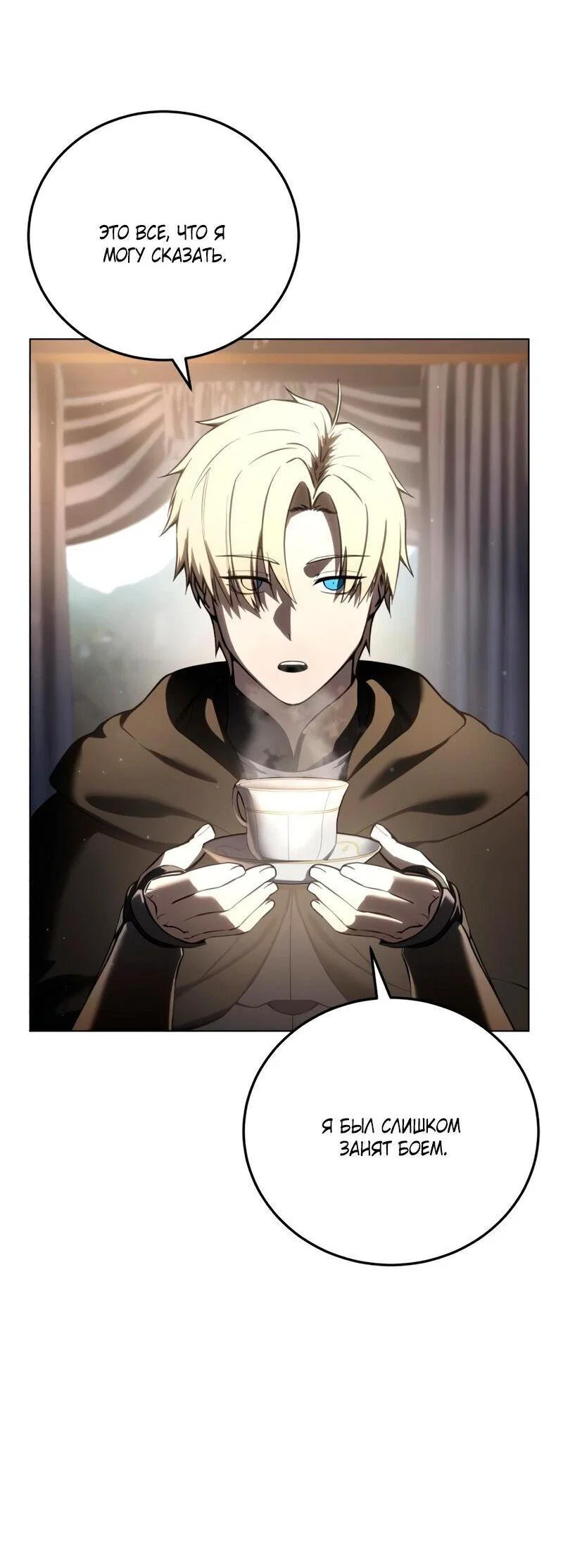Read Звёздный мастер меча RU Manga Online
