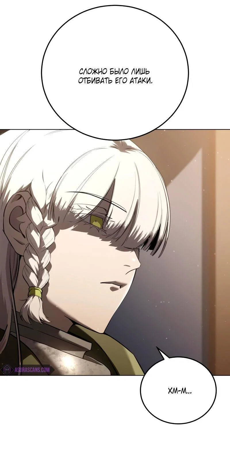 Read Звёздный мастер меча RU Manga Online