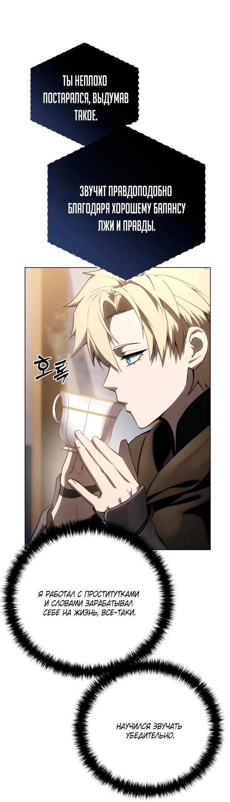 Read Звёздный мастер меча RU Manga Online