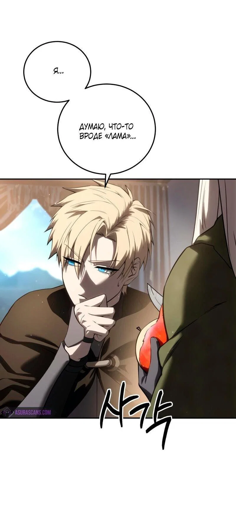 Read Звёздный мастер меча RU Manga Online