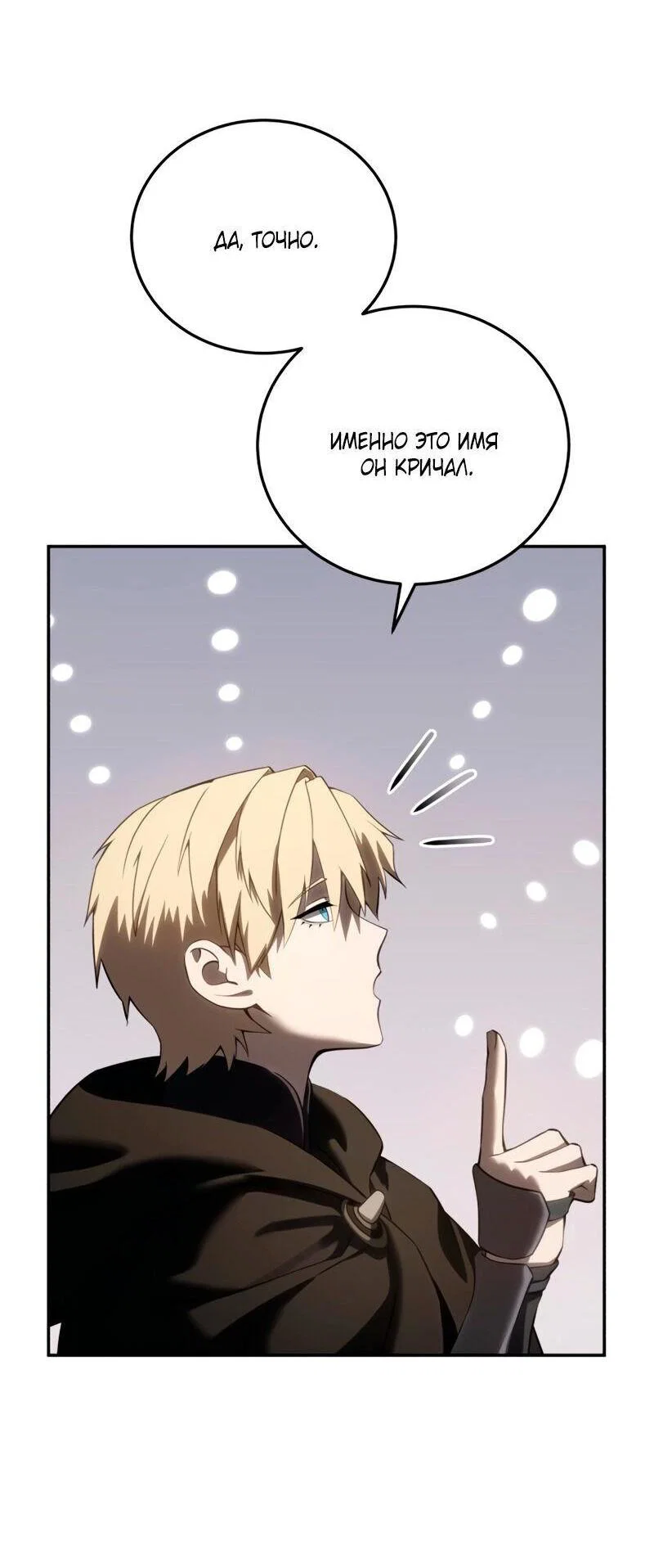 Read Звёздный мастер меча RU Manga Online