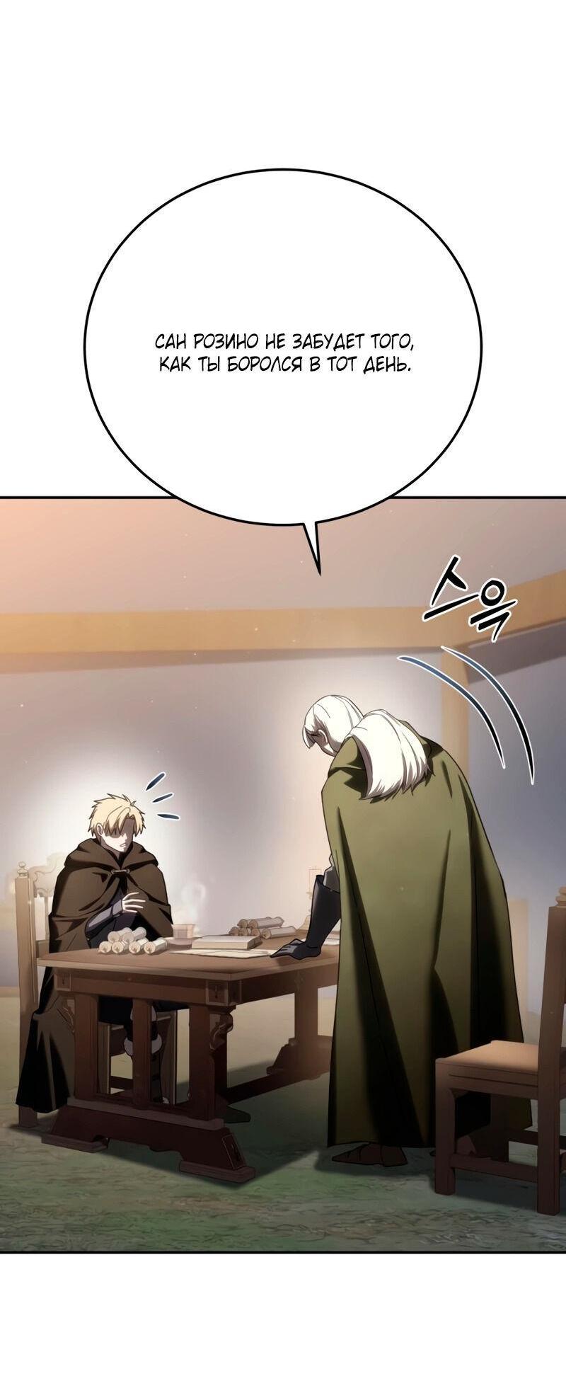 Read Звёздный мастер меча RU Manga Online