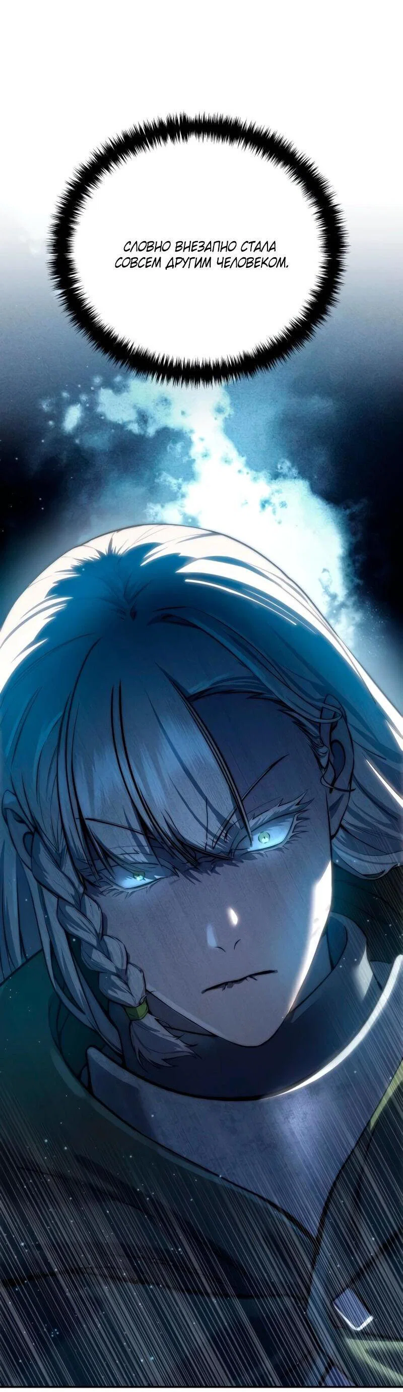 Read Звёздный мастер меча RU Manga Online