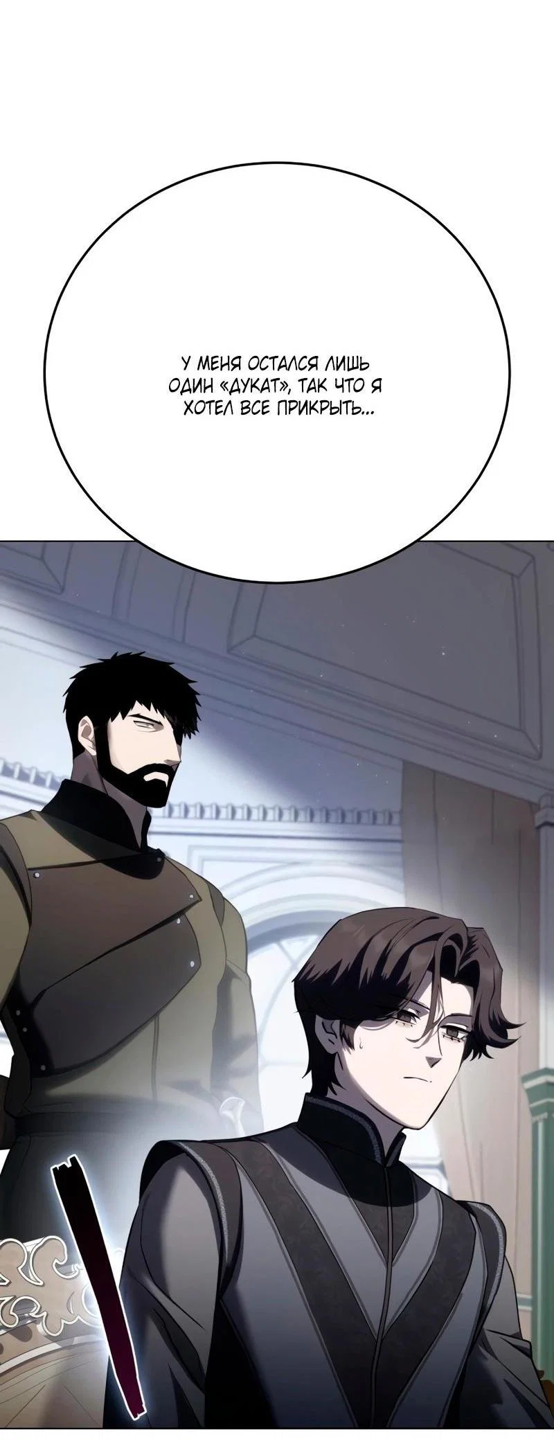 Read Звёздный мастер меча RU Manga Online