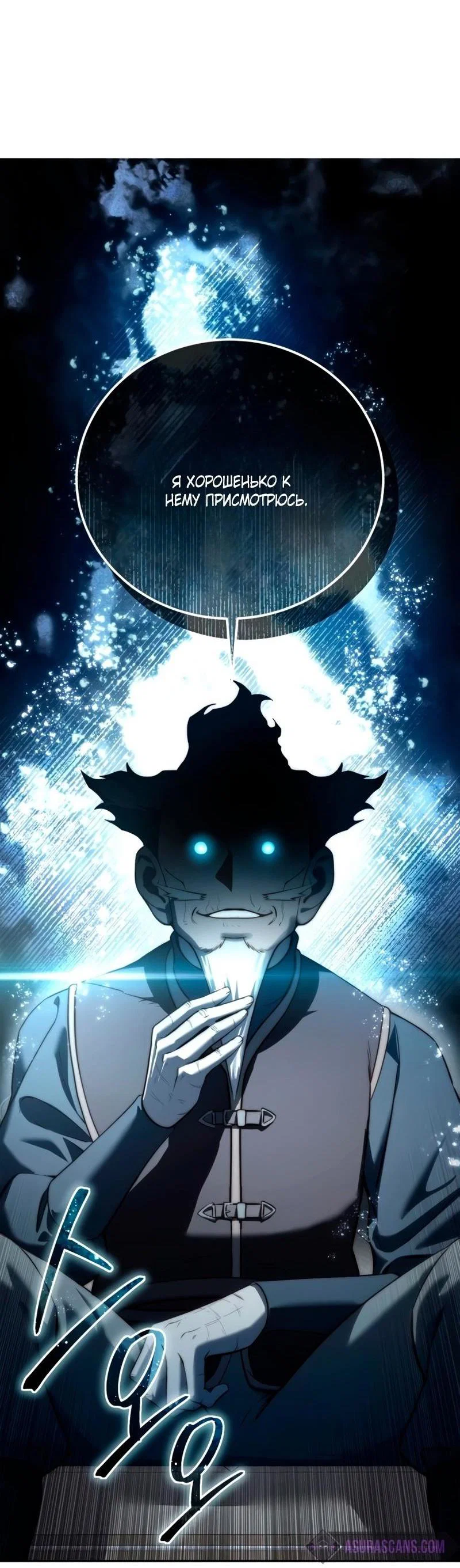 Read Звёздный мастер меча RU Manga Online