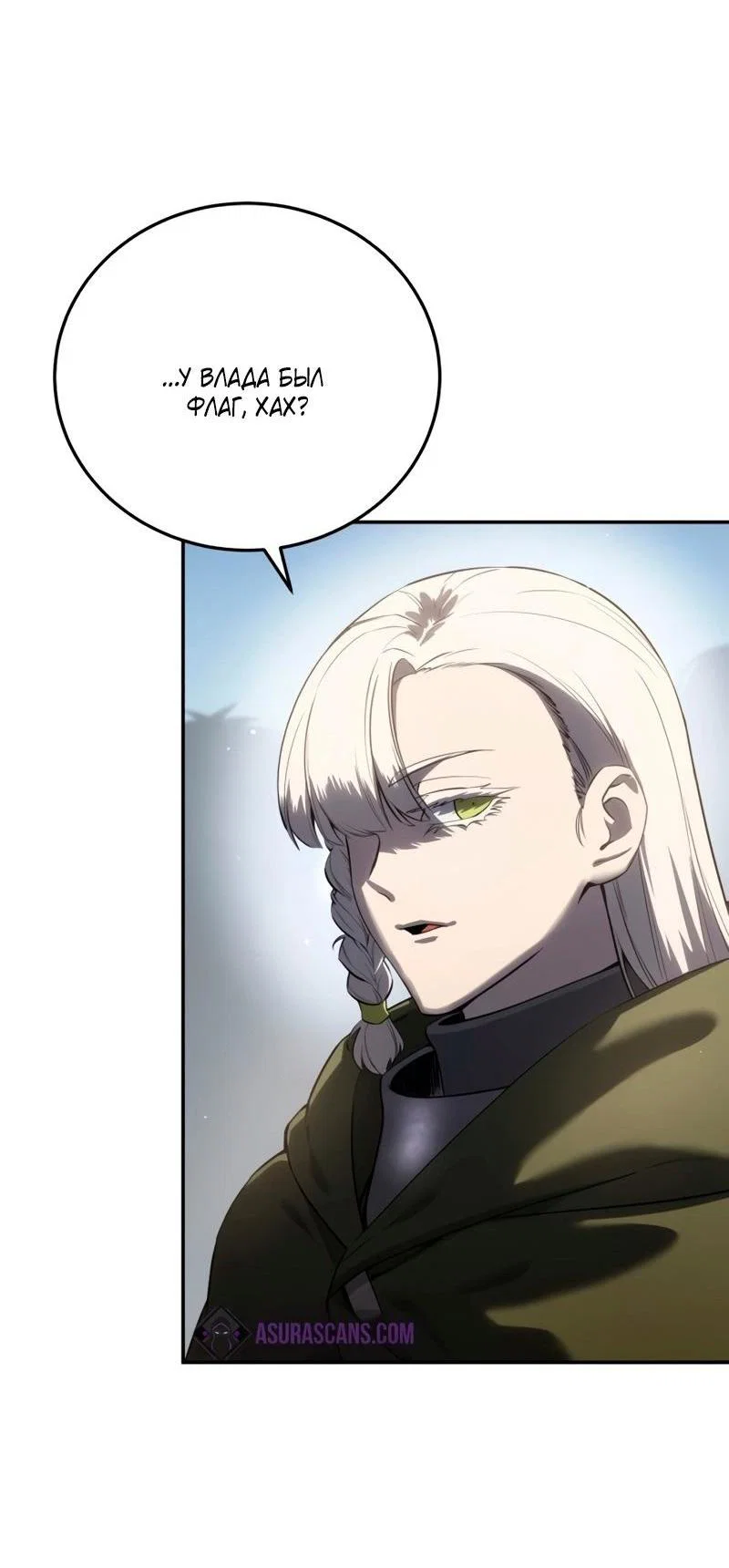 Read Звёздный мастер меча RU Manga Online