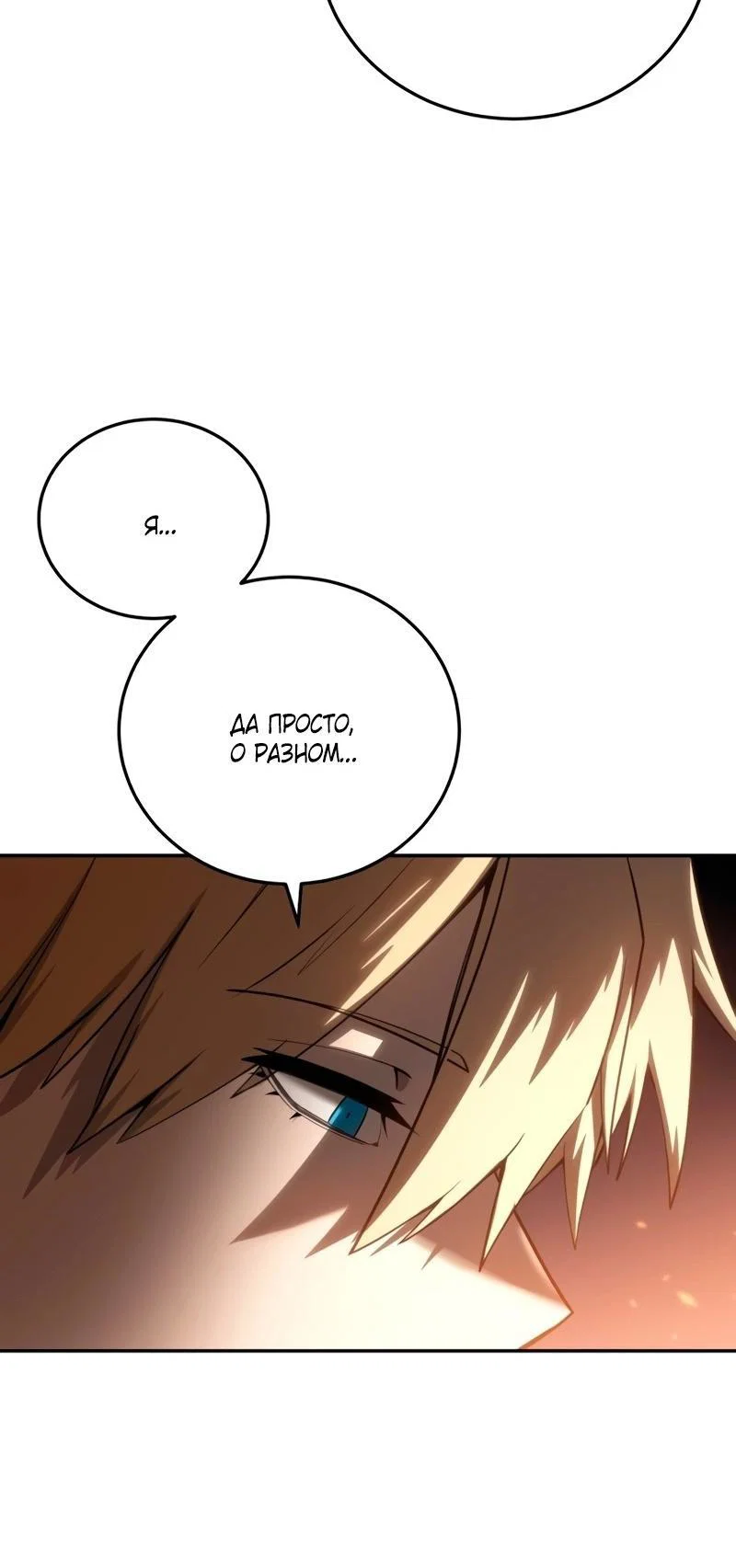 Read Звёздный мастер меча RU Manga Online