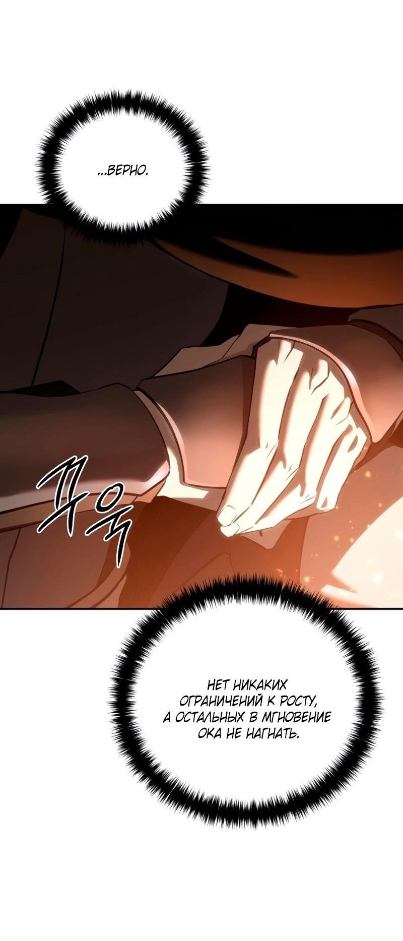 Read Звёздный мастер меча RU Manga Online