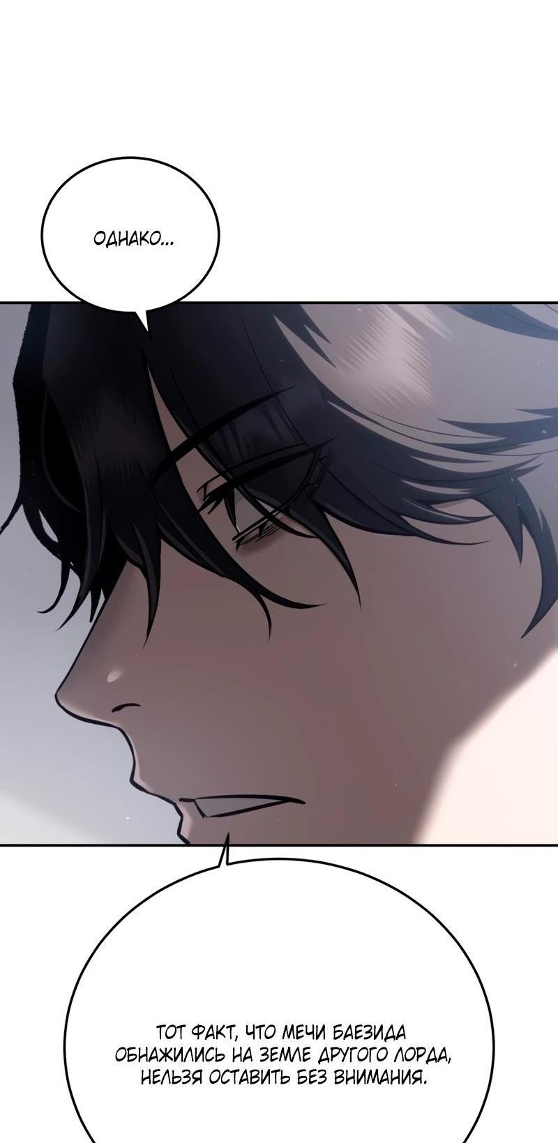 Read Звёздный мастер меча RU Manga Online