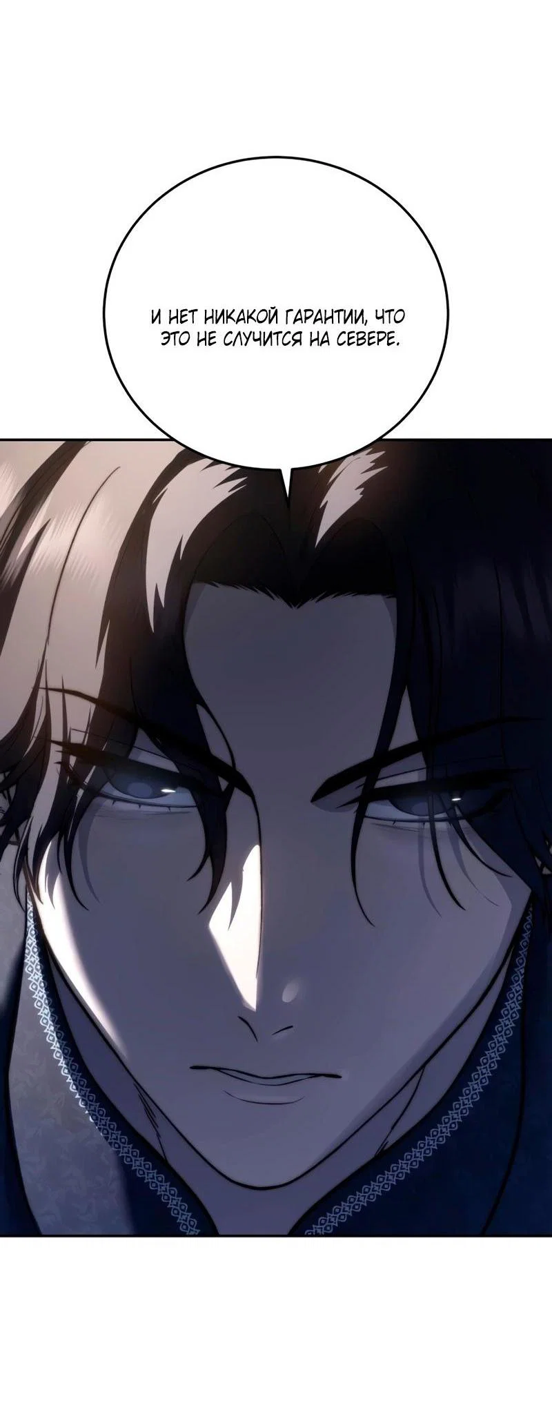 Read Звёздный мастер меча RU Manga Online