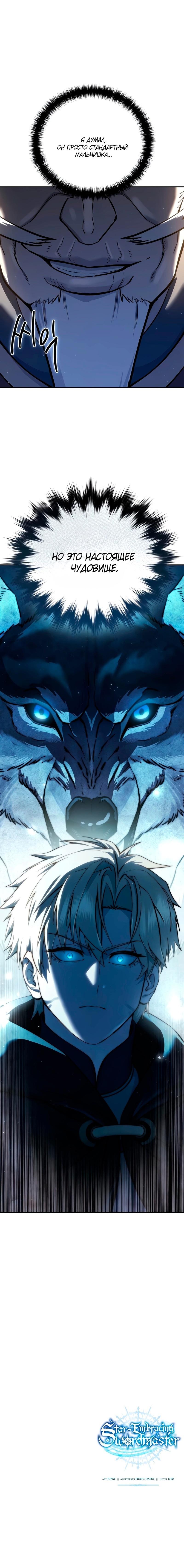 Read Звёздный мастер меча RU Manga Online