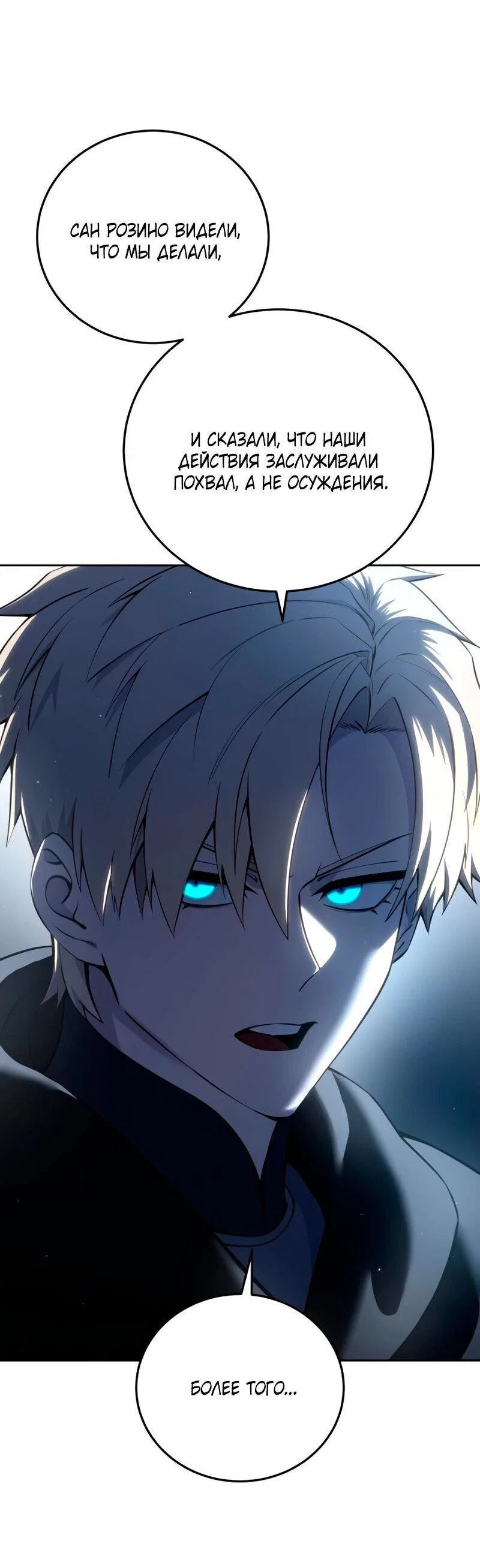 Read Звёздный мастер меча RU Manga Online