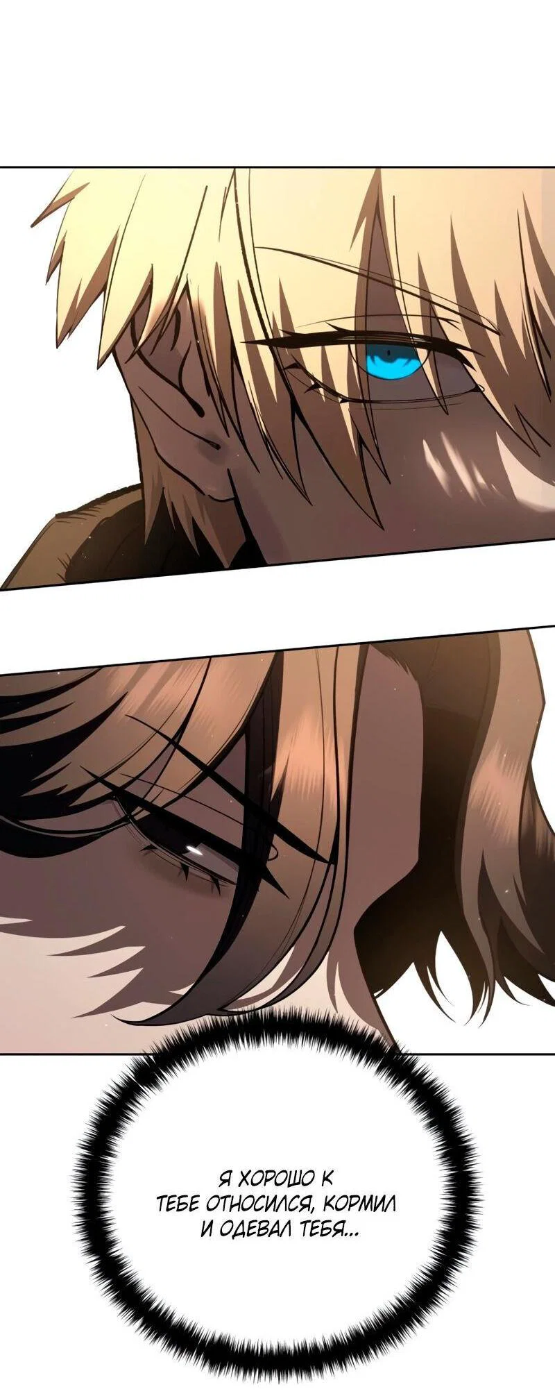 Read Звёздный мастер меча RU Manga Online