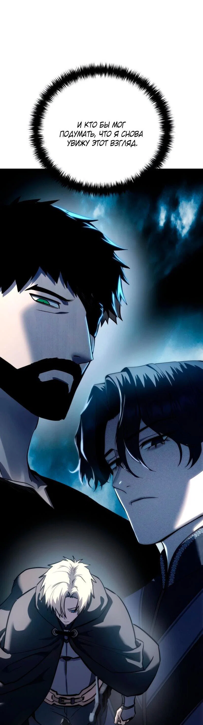 Read Звёздный мастер меча RU Manga Online