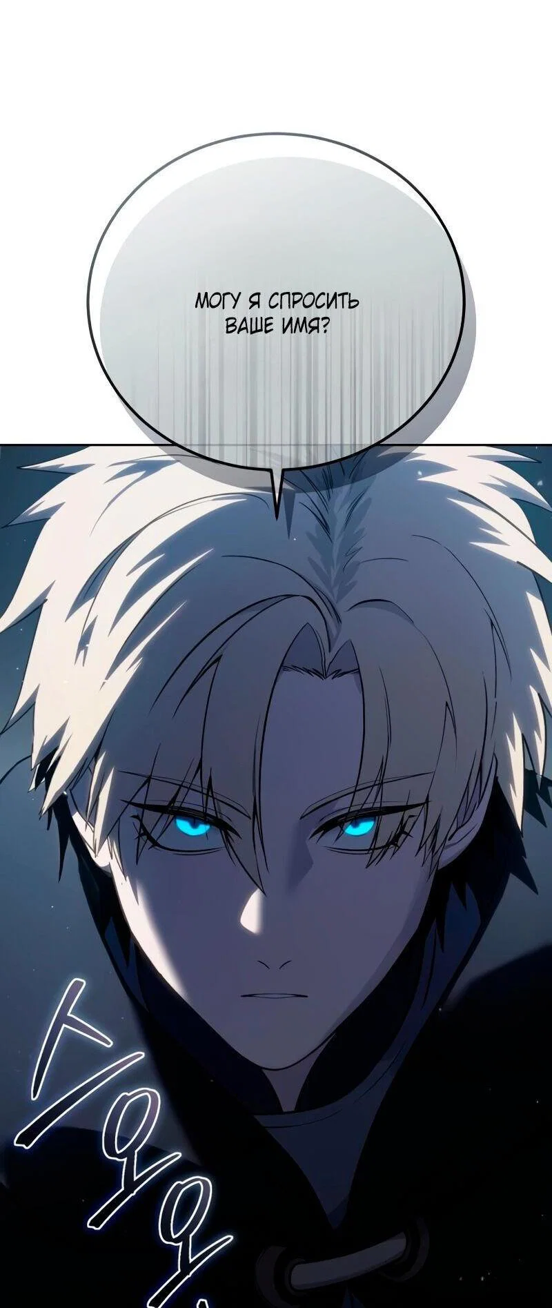 Read Звёздный мастер меча RU Manga Online
