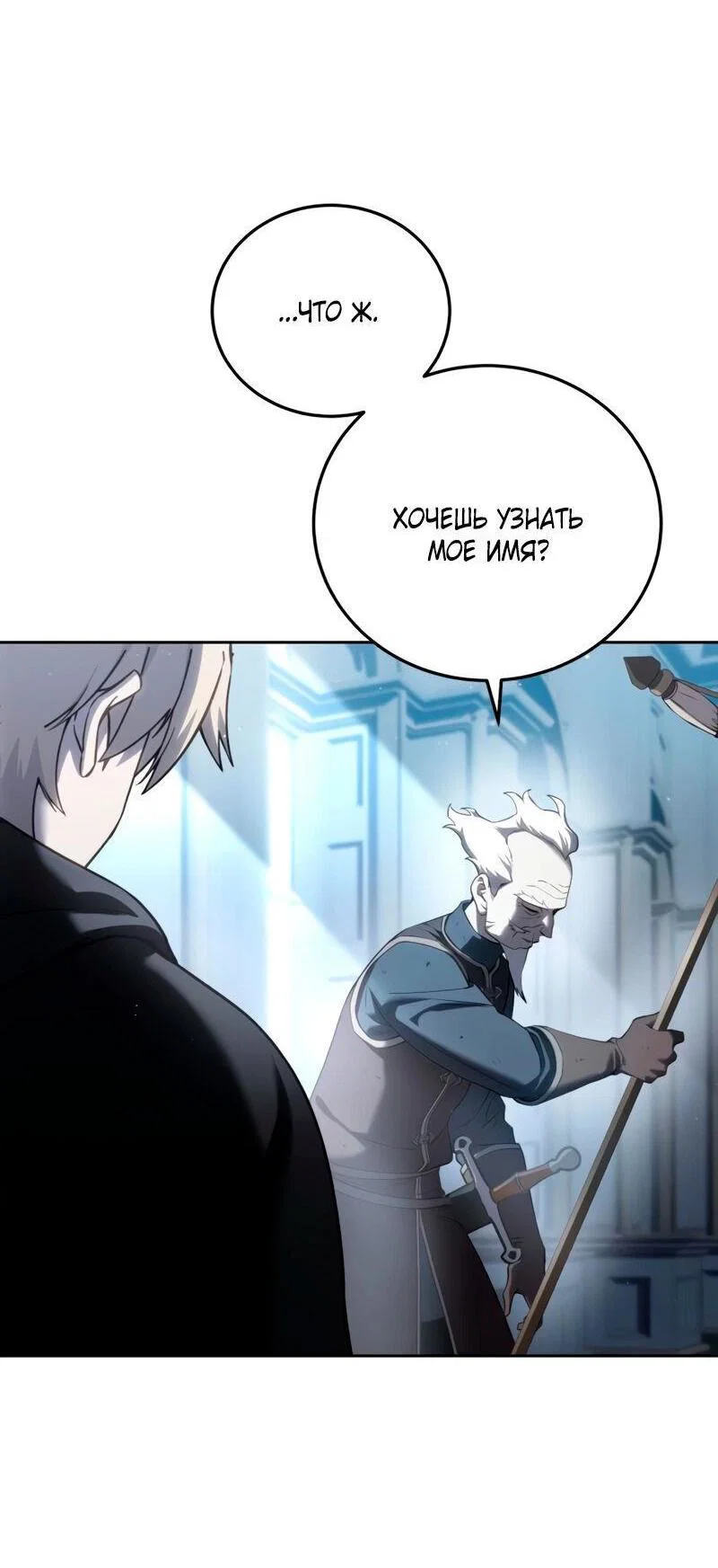 Read Звёздный мастер меча RU Manga Online