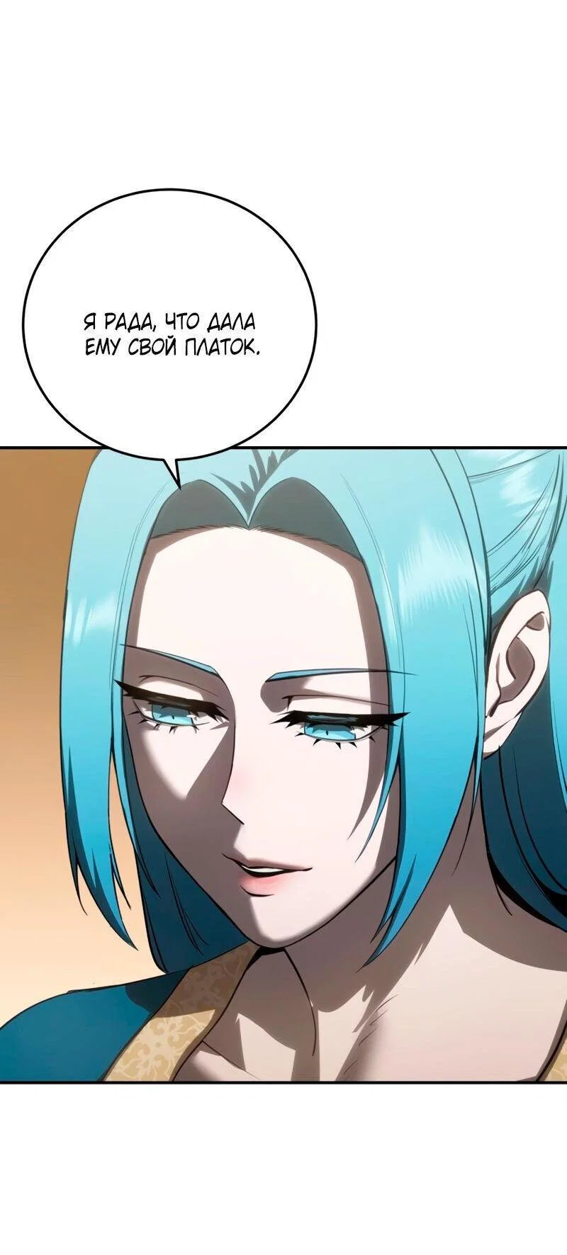 Read Звёздный мастер меча RU Manga Online