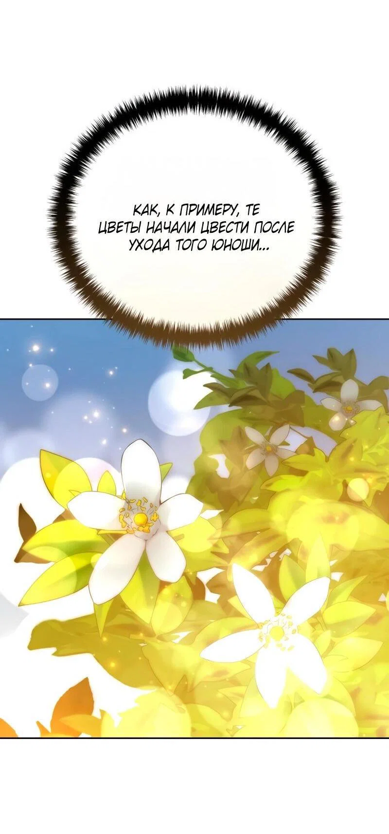 Read Звёздный мастер меча RU Manga Online