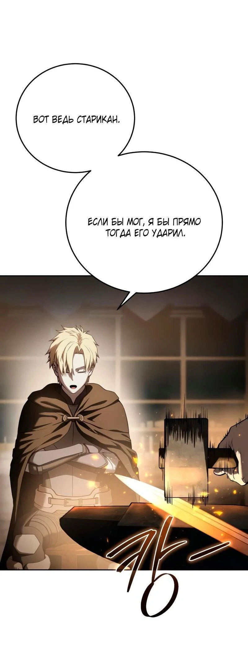 Read Звёздный мастер меча RU Manga Online