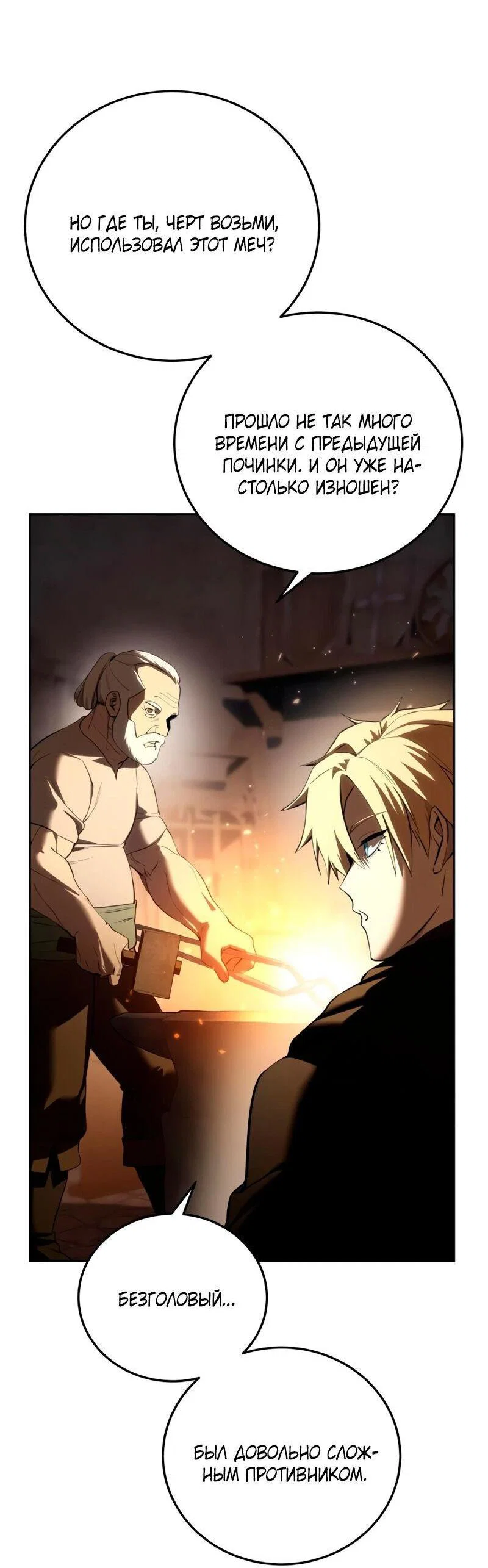 Read Звёздный мастер меча RU Manga Online