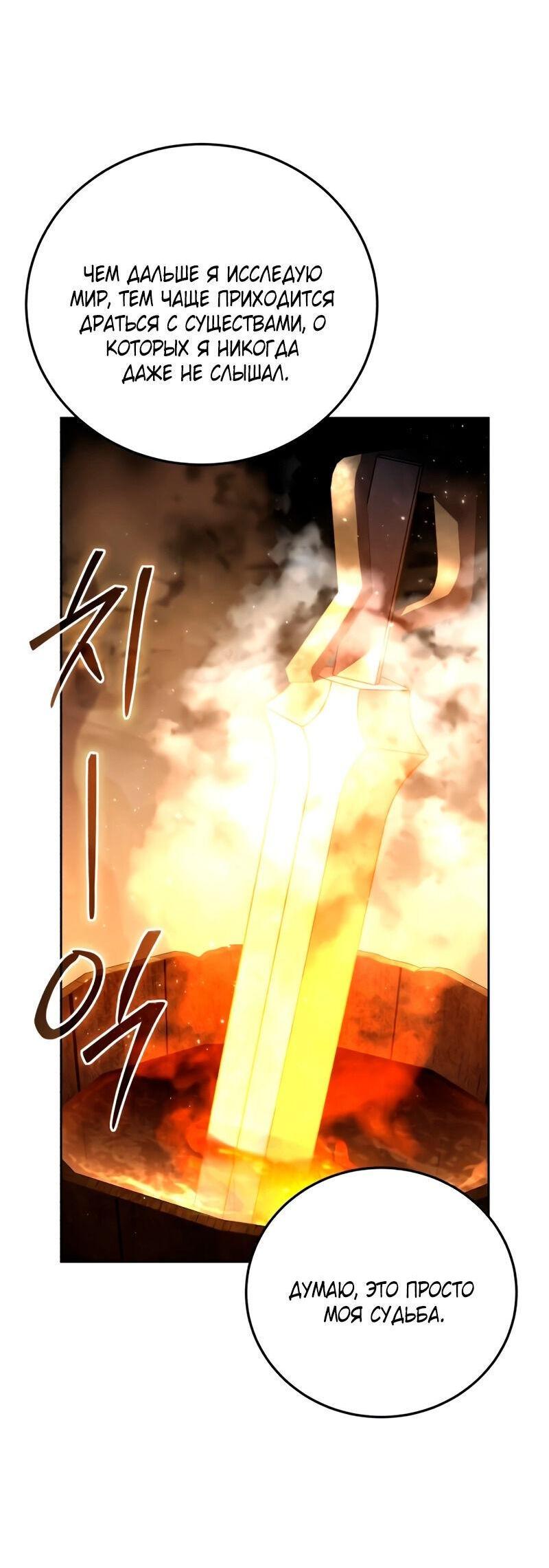 Read Звёздный мастер меча RU Manga Online