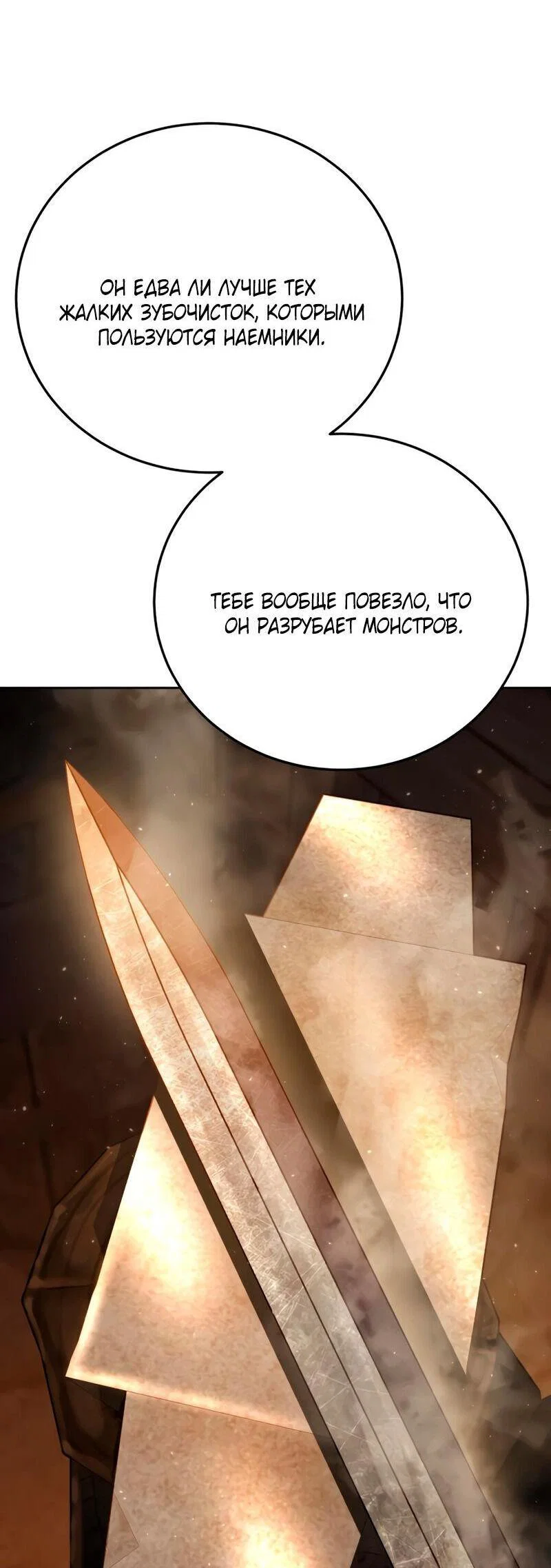 Read Звёздный мастер меча RU Manga Online