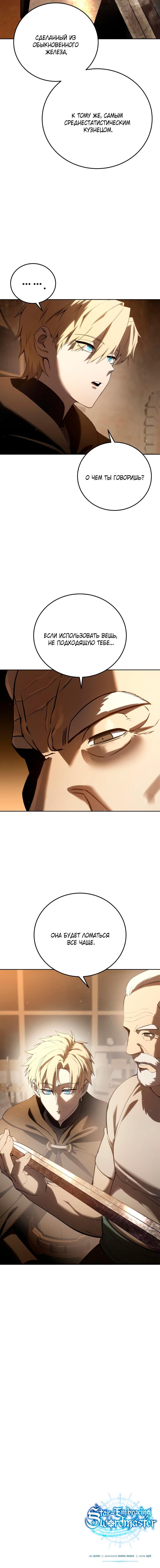 Read Звёздный мастер меча RU Manga Online