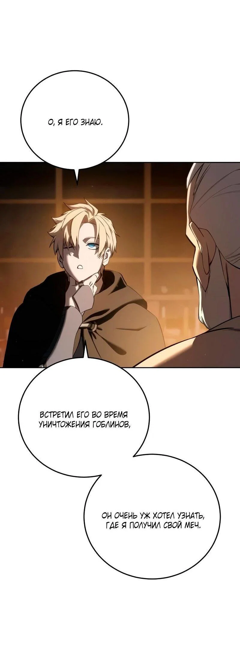 Read Звёздный мастер меча RU Manga Online