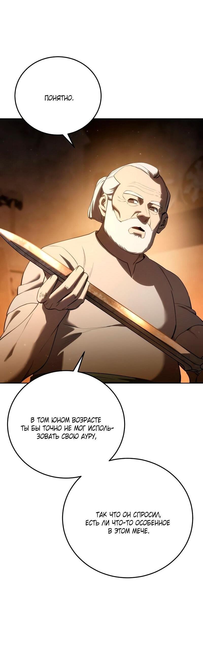 Read Звёздный мастер меча RU Manga Online