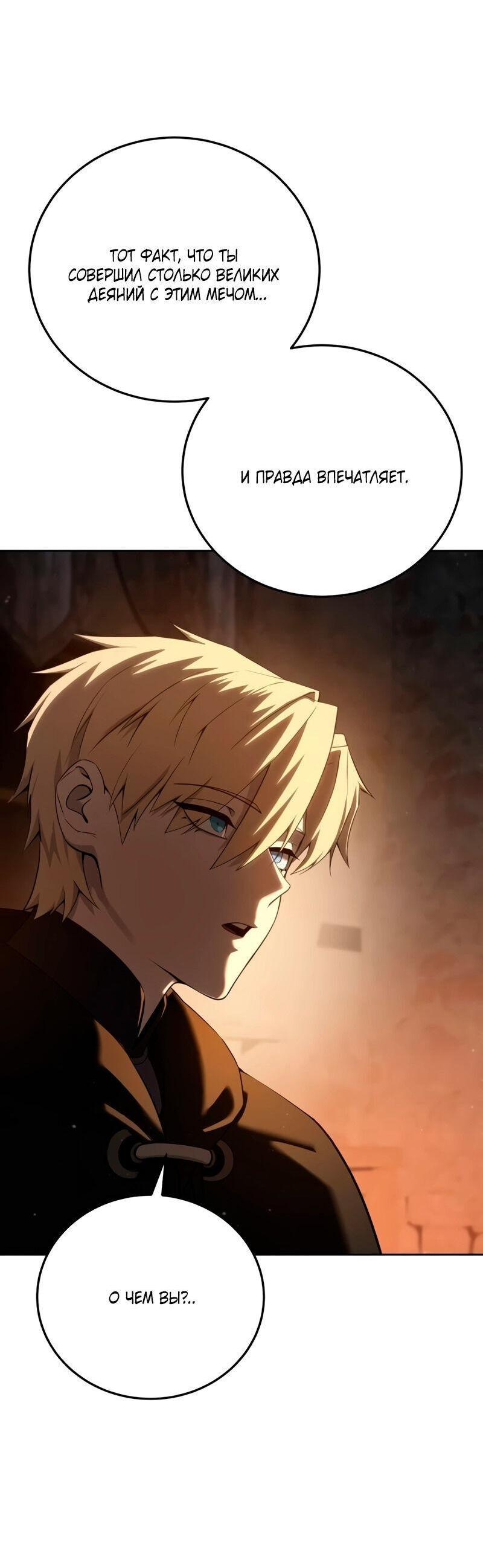 Read Звёздный мастер меча RU Manga Online