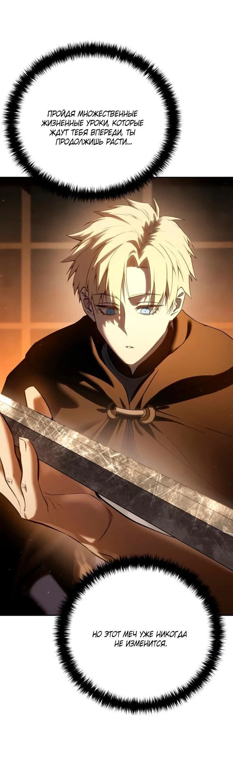 Read Звёздный мастер меча RU Manga Online