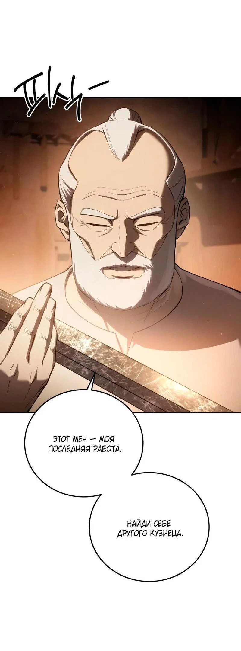 Read Звёздный мастер меча RU Manga Online