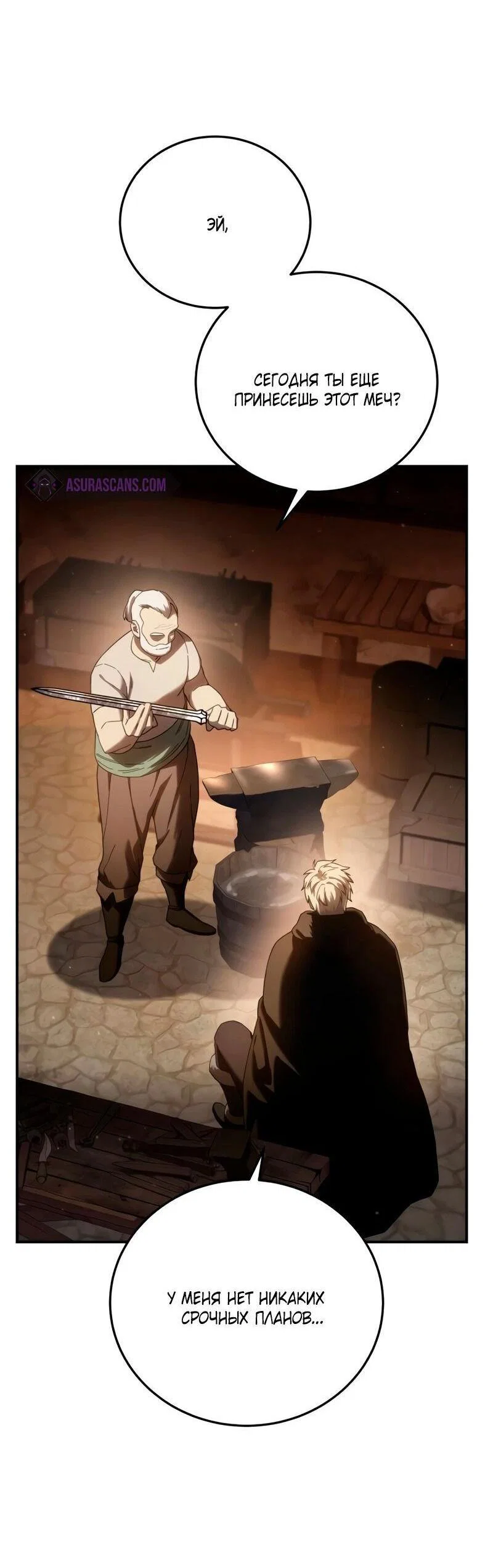 Read Звёздный мастер меча RU Manga Online