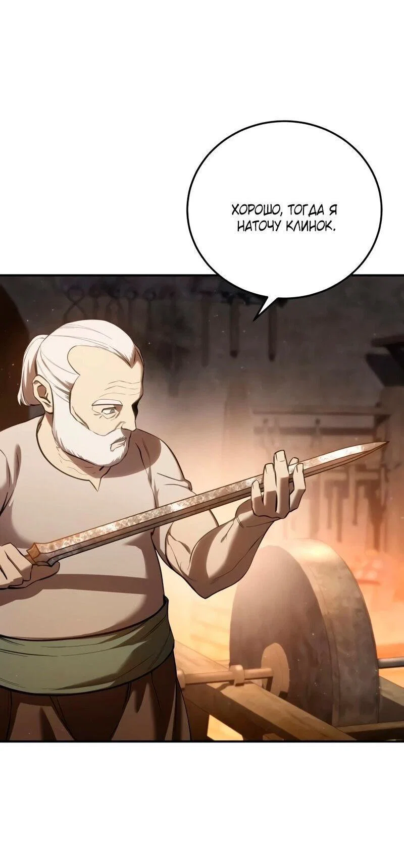 Read Звёздный мастер меча RU Manga Online