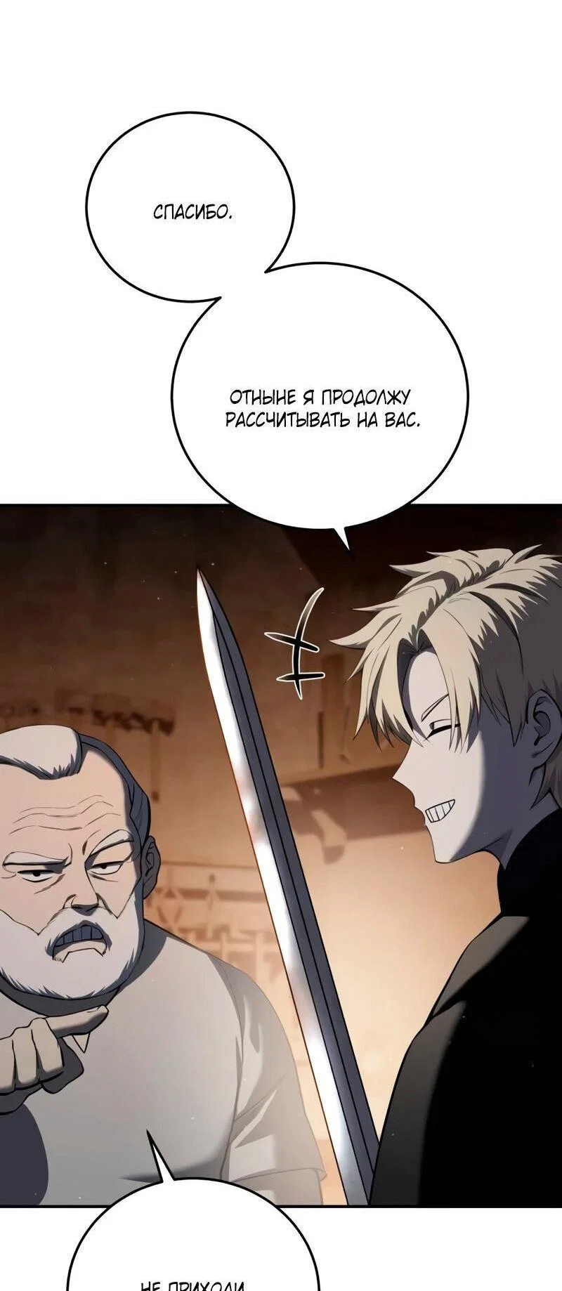 Read Звёздный мастер меча RU Manga Online