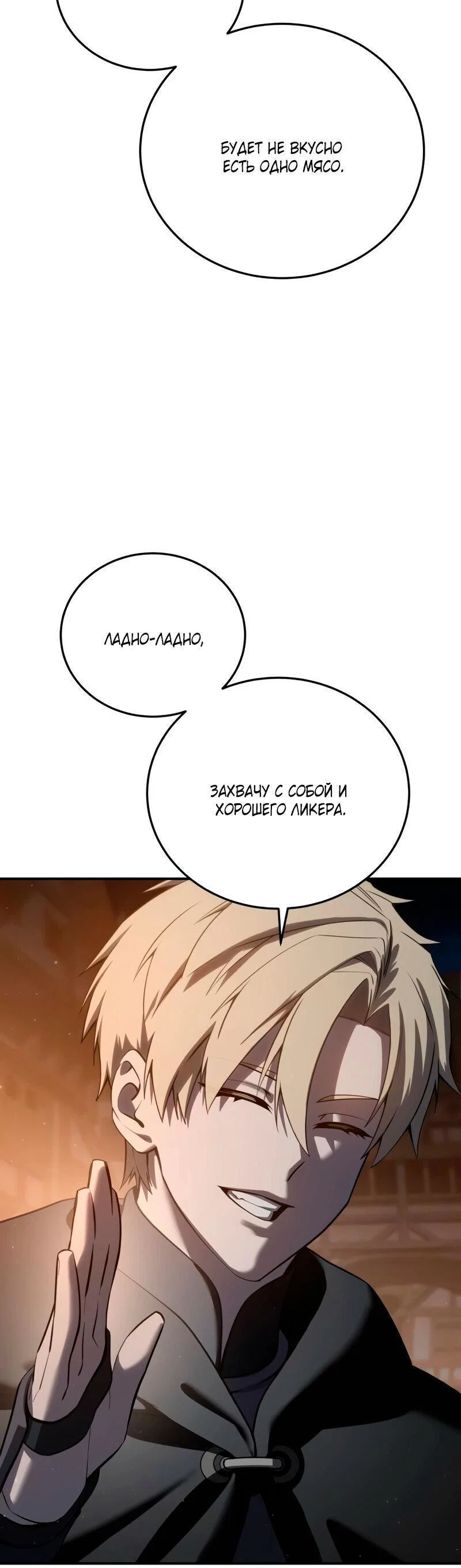 Read Звёздный мастер меча RU Manga Online
