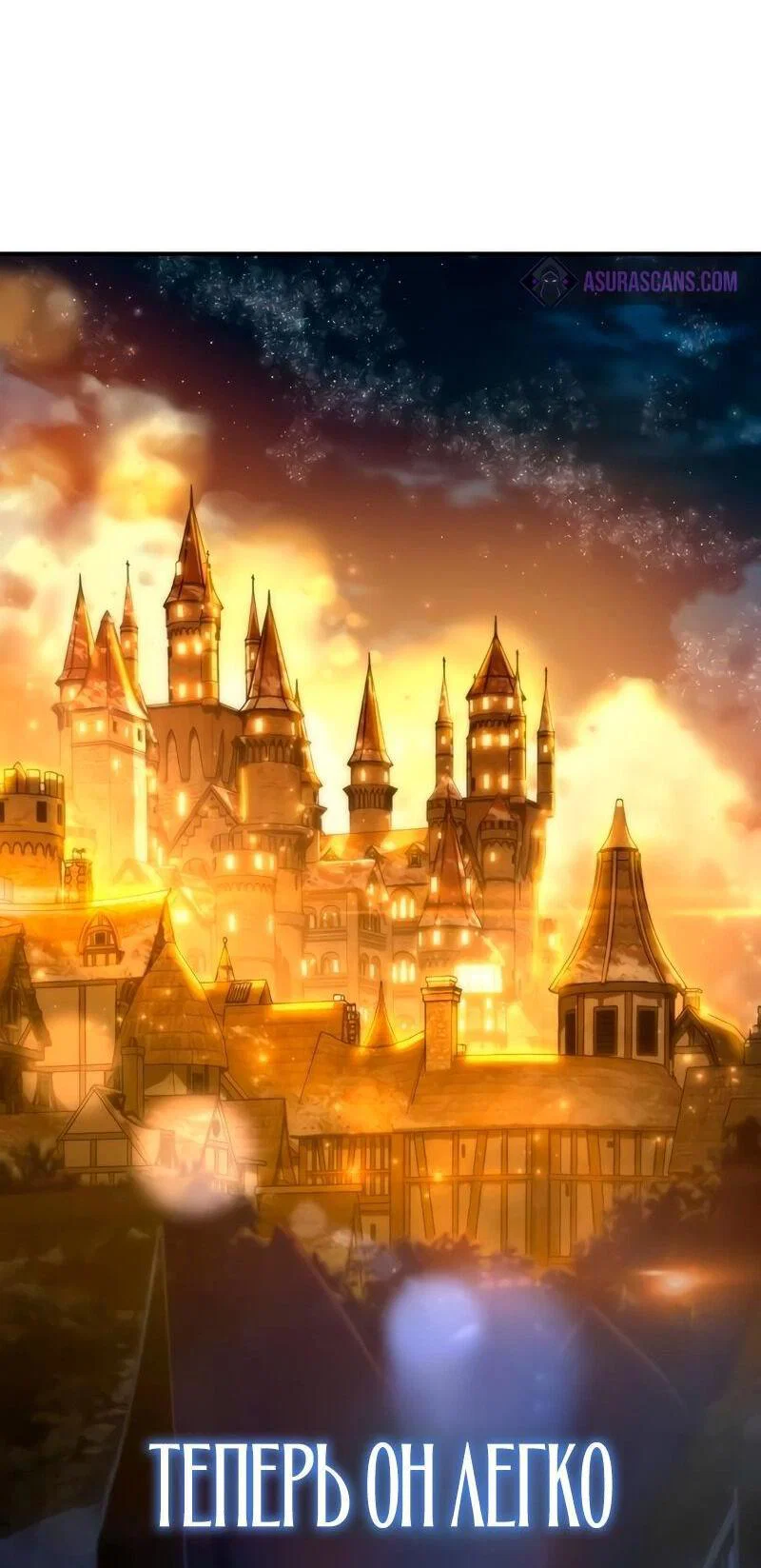 Read Звёздный мастер меча RU Manga Online