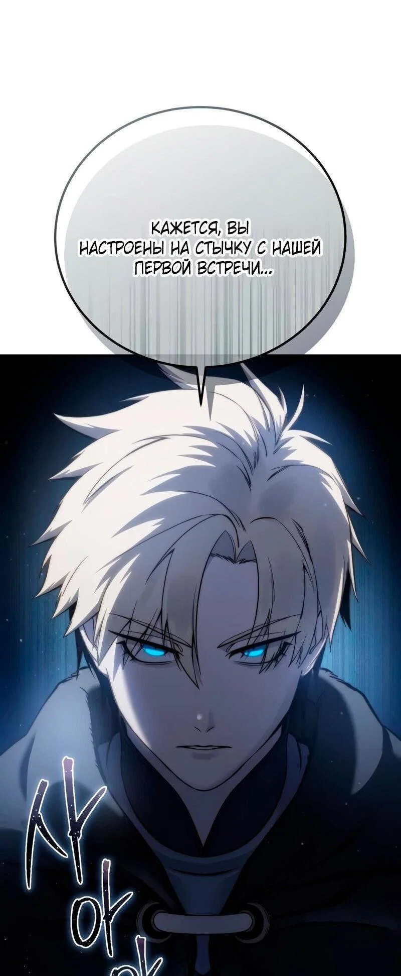 Read Звёздный мастер меча RU Manga Online