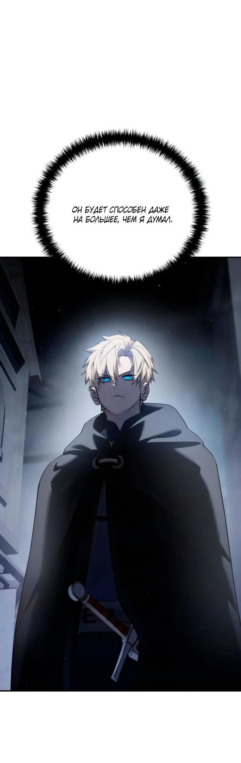 Read Звёздный мастер меча RU Manga Online