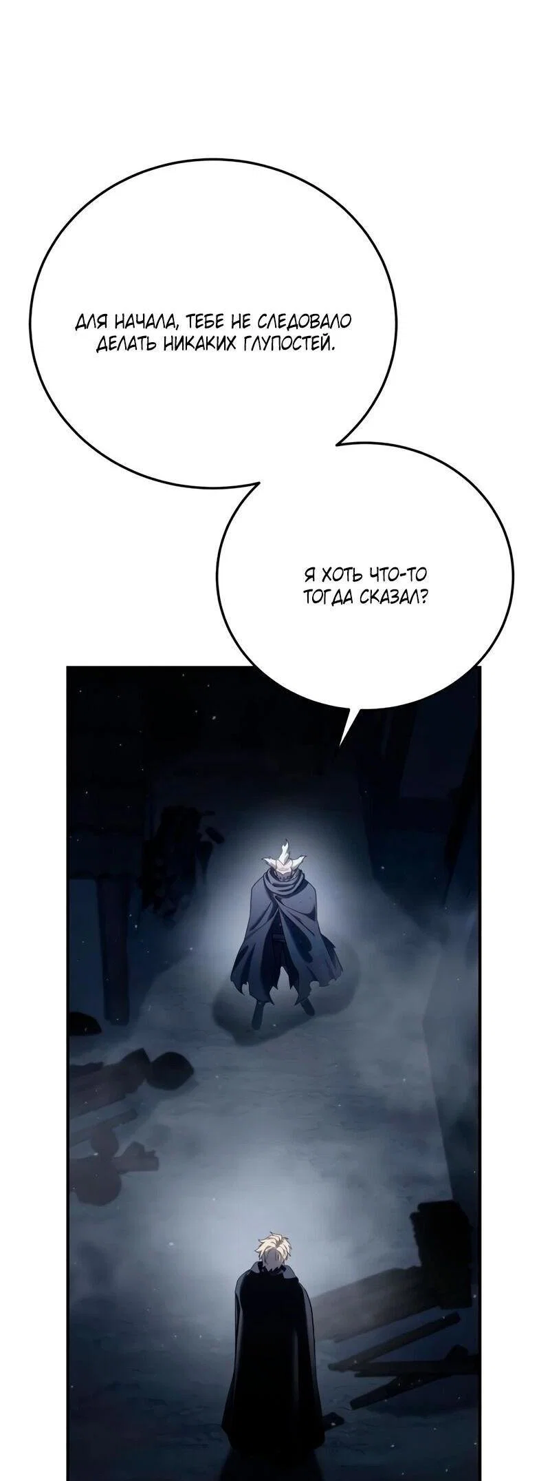 Read Звёздный мастер меча RU Manga Online