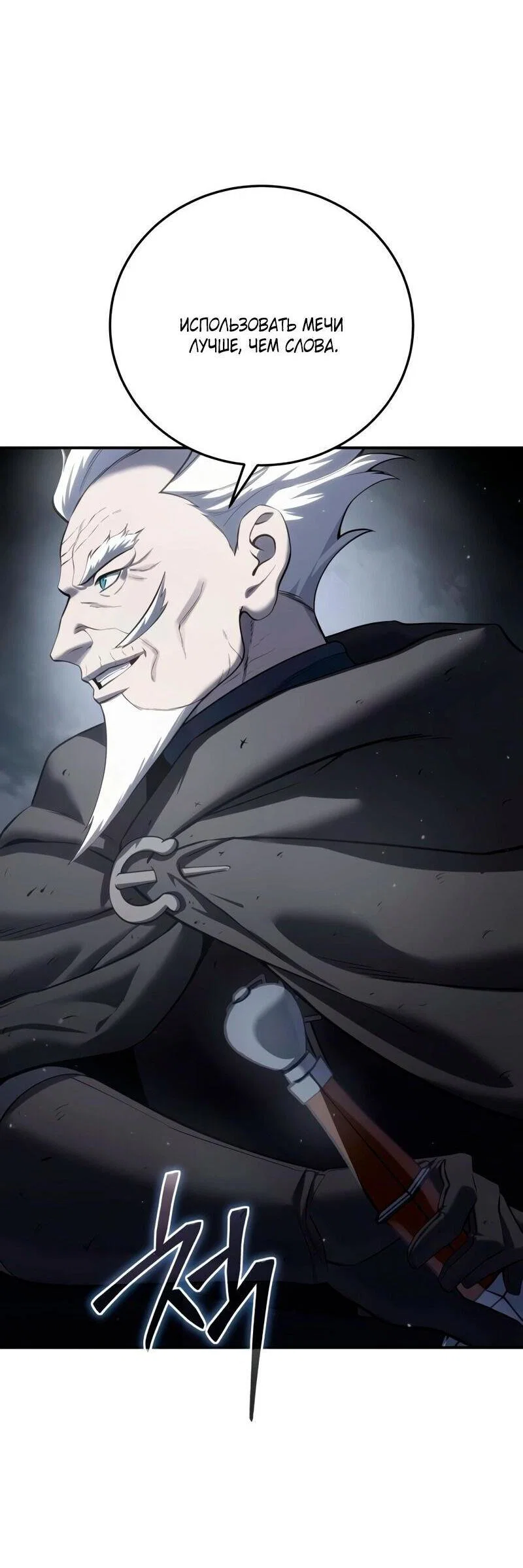 Read Звёздный мастер меча RU Manga Online