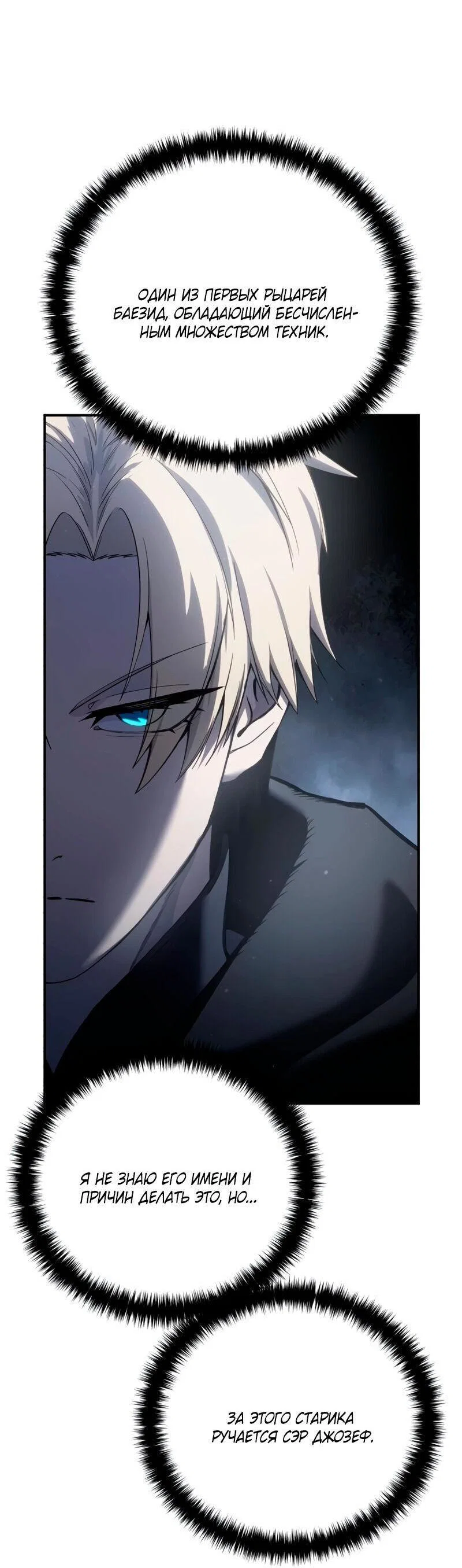 Read Звёздный мастер меча RU Manga Online