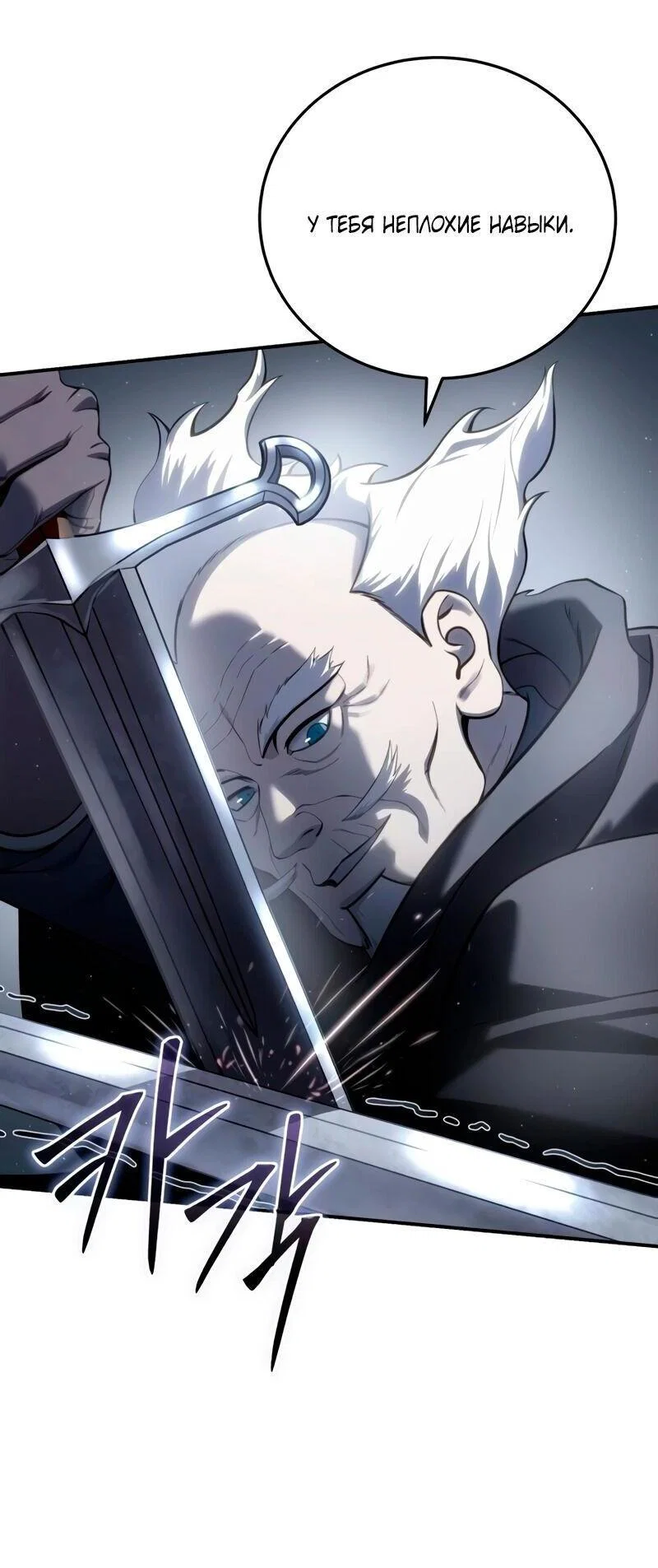 Read Звёздный мастер меча RU Manga Online