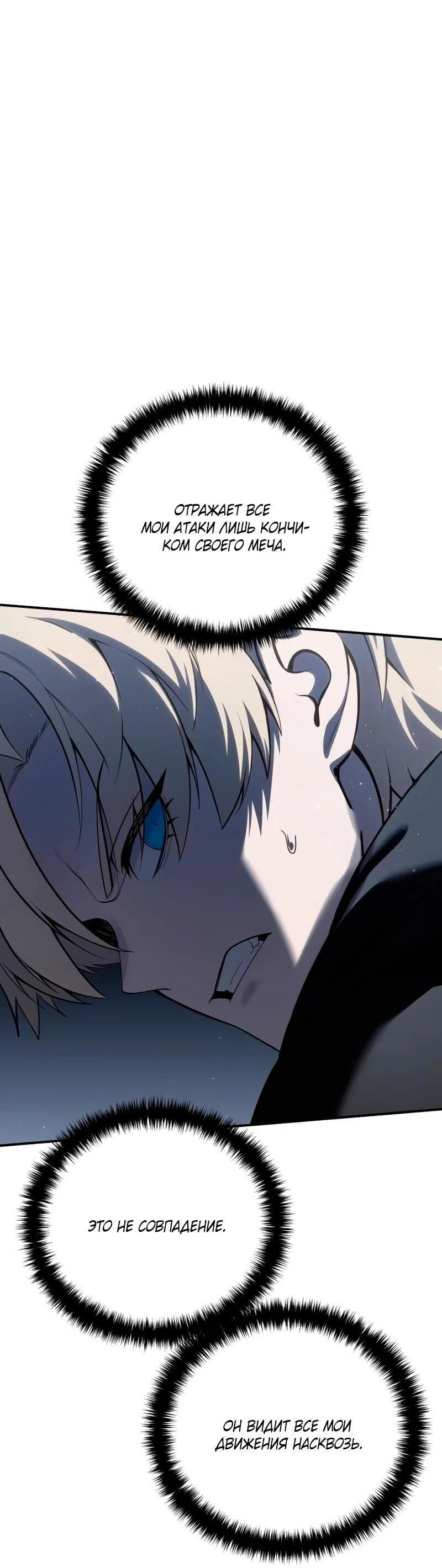 Read Звёздный мастер меча RU Manga Online