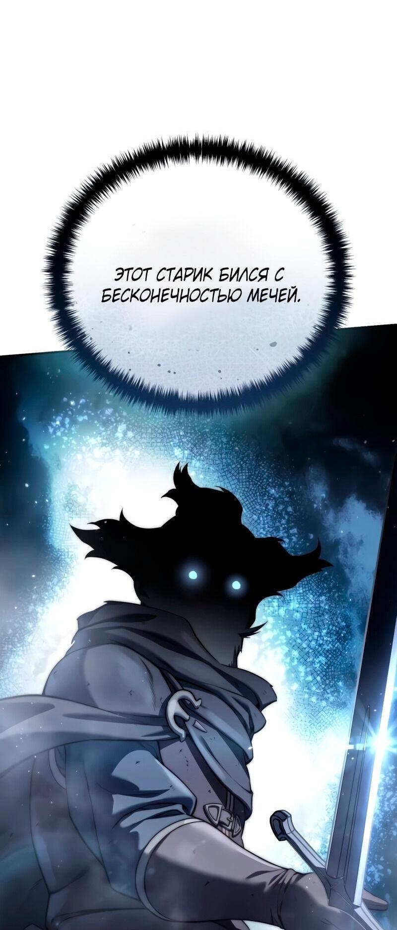 Read Звёздный мастер меча RU Manga Online